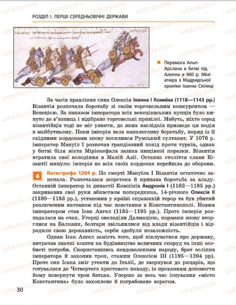 Страница 30 | Підручник Всесвітня історія 7 клас О.В. Гісем, О.О. Мартинюк 2015