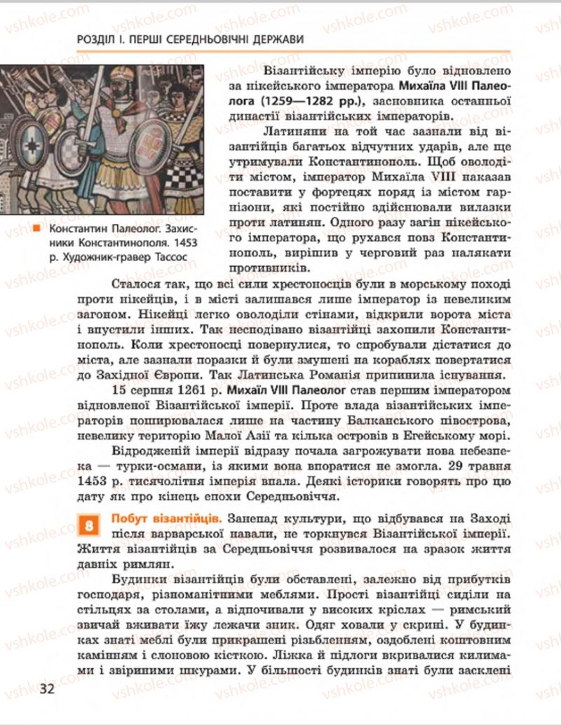 Страница 32 | Підручник Всесвітня історія 7 клас О.В. Гісем, О.О. Мартинюк 2015