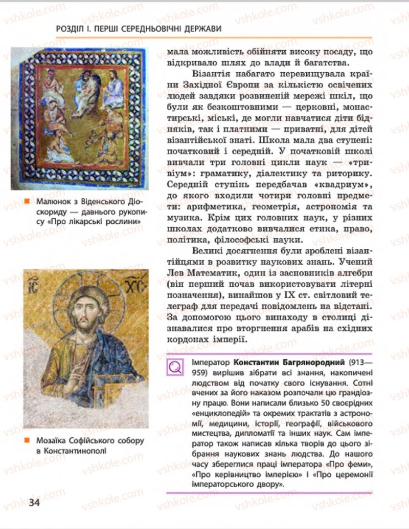 Страница 34 | Підручник Всесвітня історія 7 клас О.В. Гісем, О.О. Мартинюк 2015