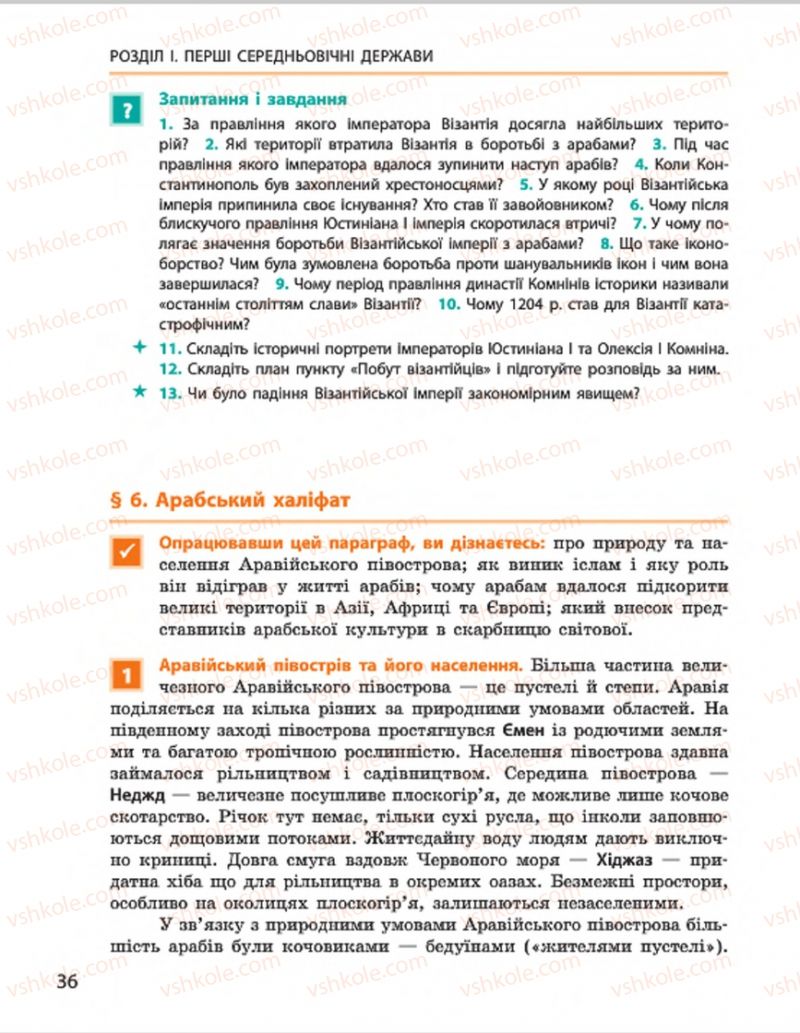 Страница 36 | Підручник Всесвітня історія 7 клас О.В. Гісем, О.О. Мартинюк 2015
