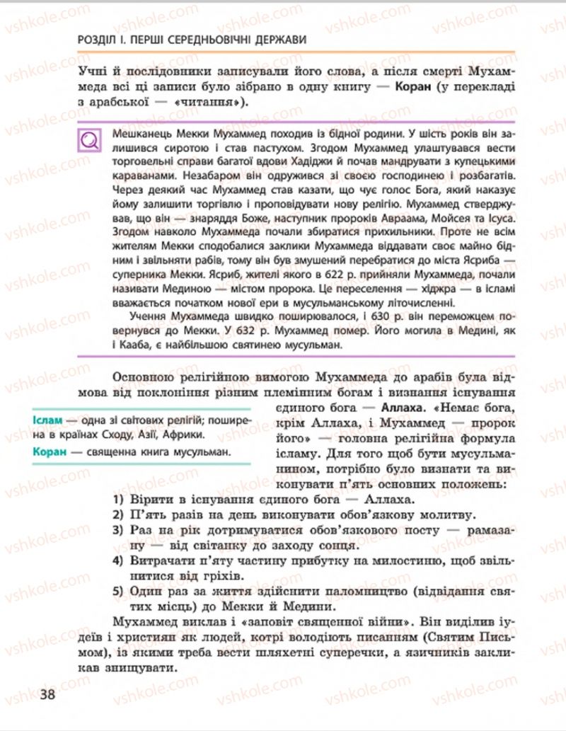 Страница 38 | Підручник Всесвітня історія 7 клас О.В. Гісем, О.О. Мартинюк 2015
