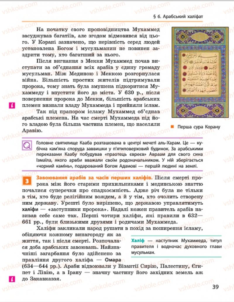 Страница 39 | Підручник Всесвітня історія 7 клас О.В. Гісем, О.О. Мартинюк 2015