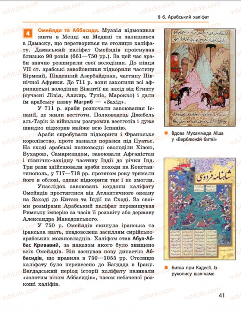 Страница 41 | Підручник Всесвітня історія 7 клас О.В. Гісем, О.О. Мартинюк 2015