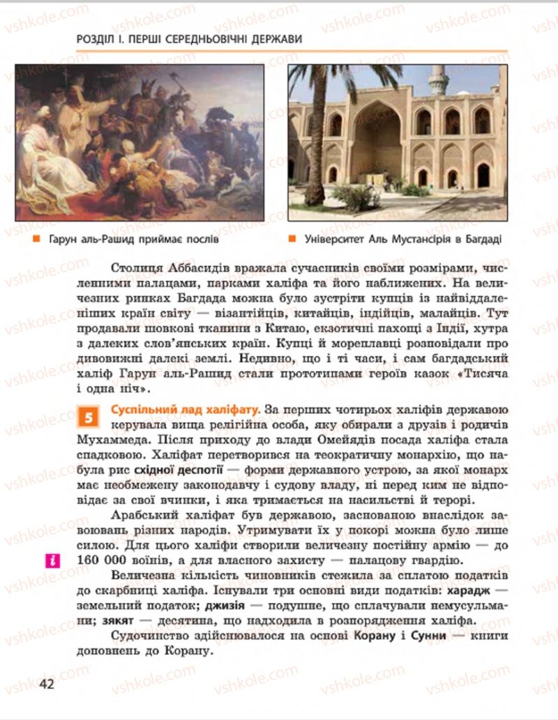 Страница 42 | Підручник Всесвітня історія 7 клас О.В. Гісем, О.О. Мартинюк 2015