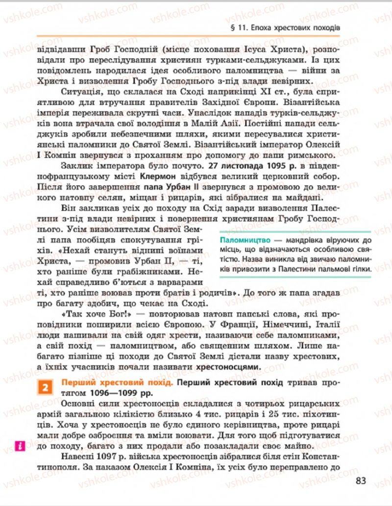 Страница 83 | Підручник Всесвітня історія 7 клас О.В. Гісем, О.О. Мартинюк 2015