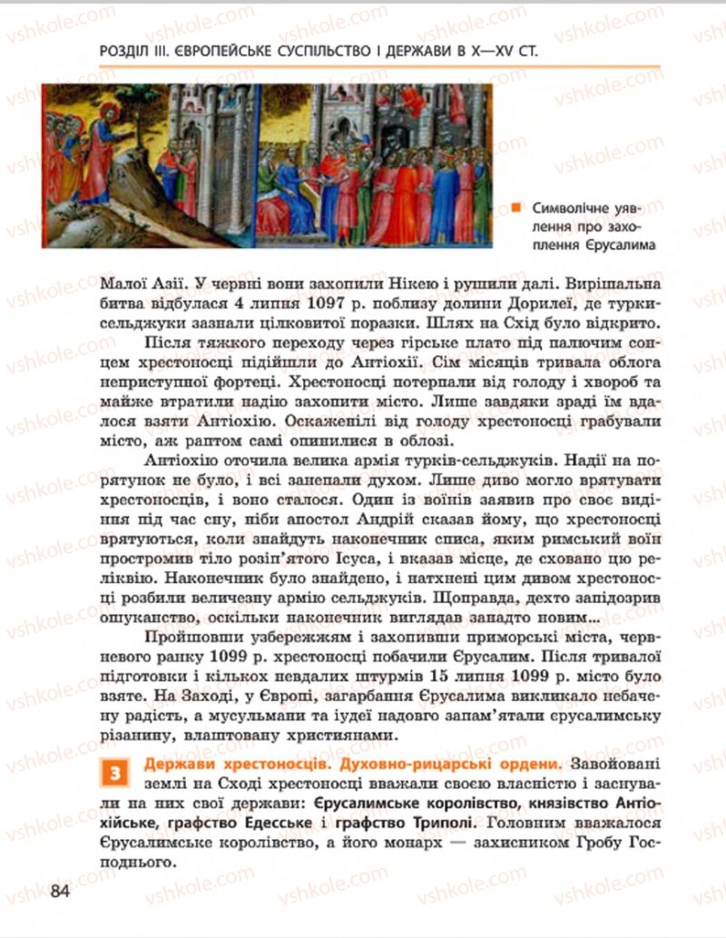 Страница 84 | Підручник Всесвітня історія 7 клас О.В. Гісем, О.О. Мартинюк 2015