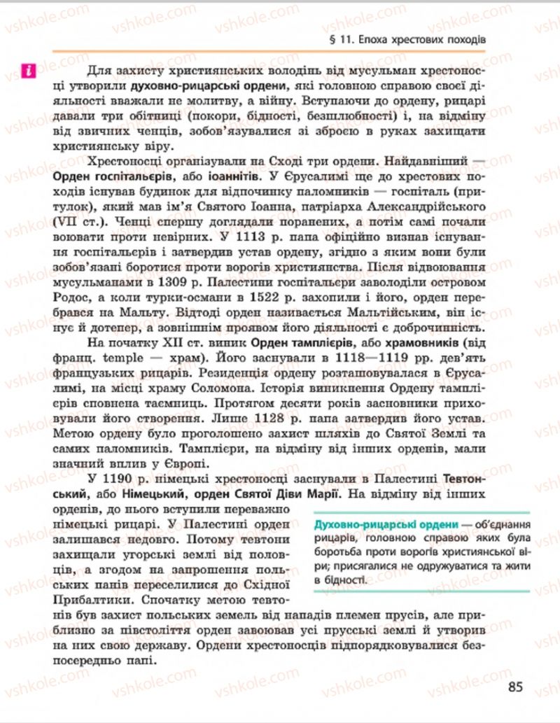 Страница 85 | Підручник Всесвітня історія 7 клас О.В. Гісем, О.О. Мартинюк 2015