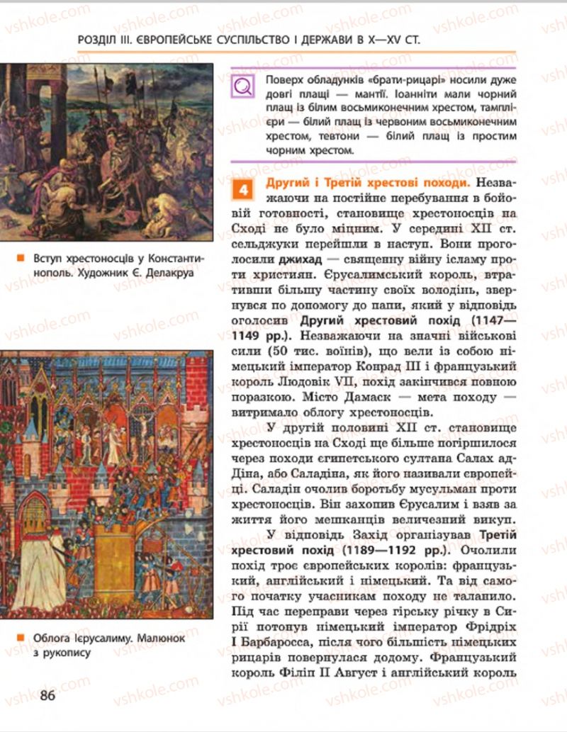 Страница 86 | Підручник Всесвітня історія 7 клас О.В. Гісем, О.О. Мартинюк 2015