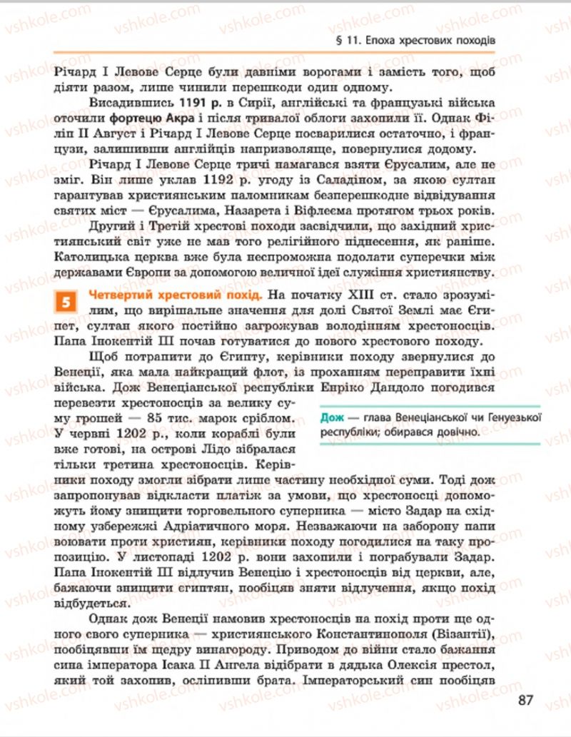 Страница 87 | Підручник Всесвітня історія 7 клас О.В. Гісем, О.О. Мартинюк 2015