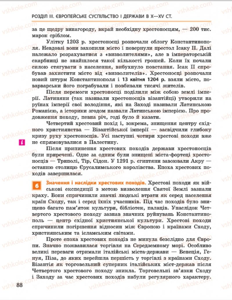 Страница 88 | Підручник Всесвітня історія 7 клас О.В. Гісем, О.О. Мартинюк 2015
