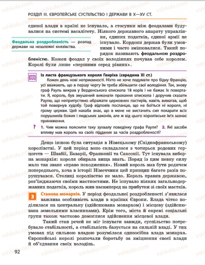 Страница 92 | Підручник Всесвітня історія 7 клас О.В. Гісем, О.О. Мартинюк 2015