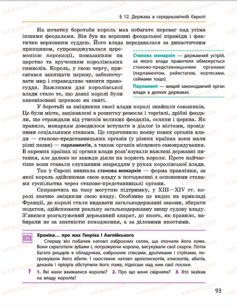 Страница 93 | Підручник Всесвітня історія 7 клас О.В. Гісем, О.О. Мартинюк 2015