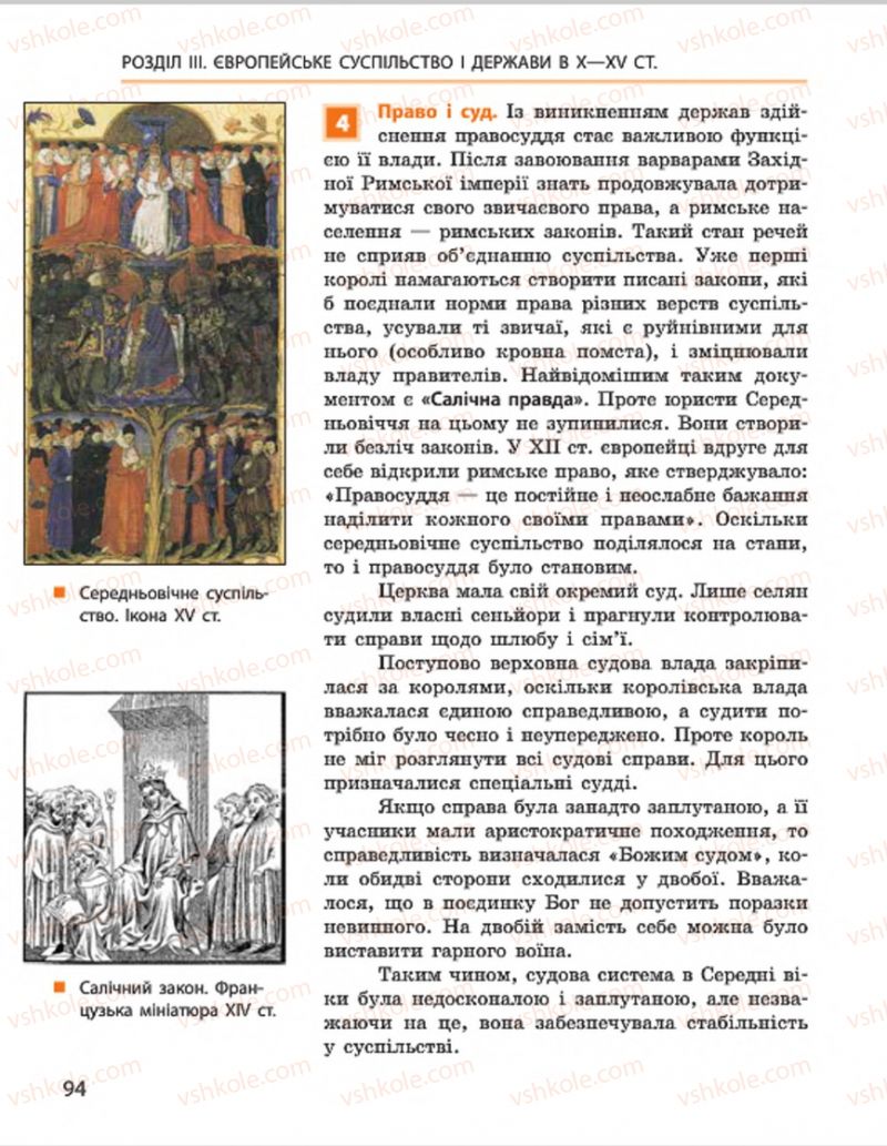 Страница 94 | Підручник Всесвітня історія 7 клас О.В. Гісем, О.О. Мартинюк 2015