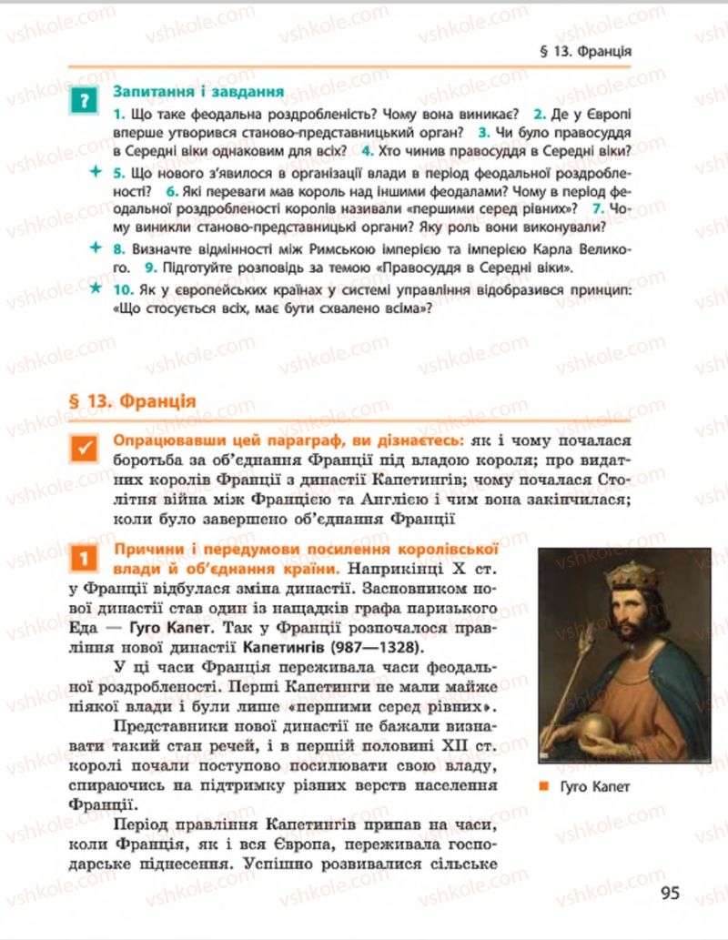Страница 95 | Підручник Всесвітня історія 7 клас О.В. Гісем, О.О. Мартинюк 2015