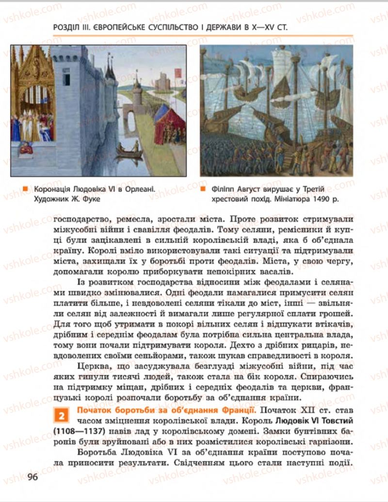 Страница 96 | Підручник Всесвітня історія 7 клас О.В. Гісем, О.О. Мартинюк 2015