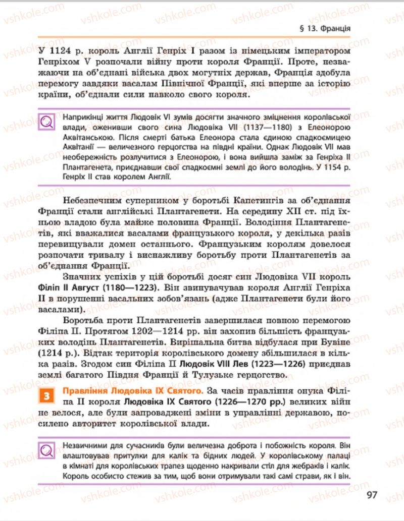 Страница 97 | Підручник Всесвітня історія 7 клас О.В. Гісем, О.О. Мартинюк 2015