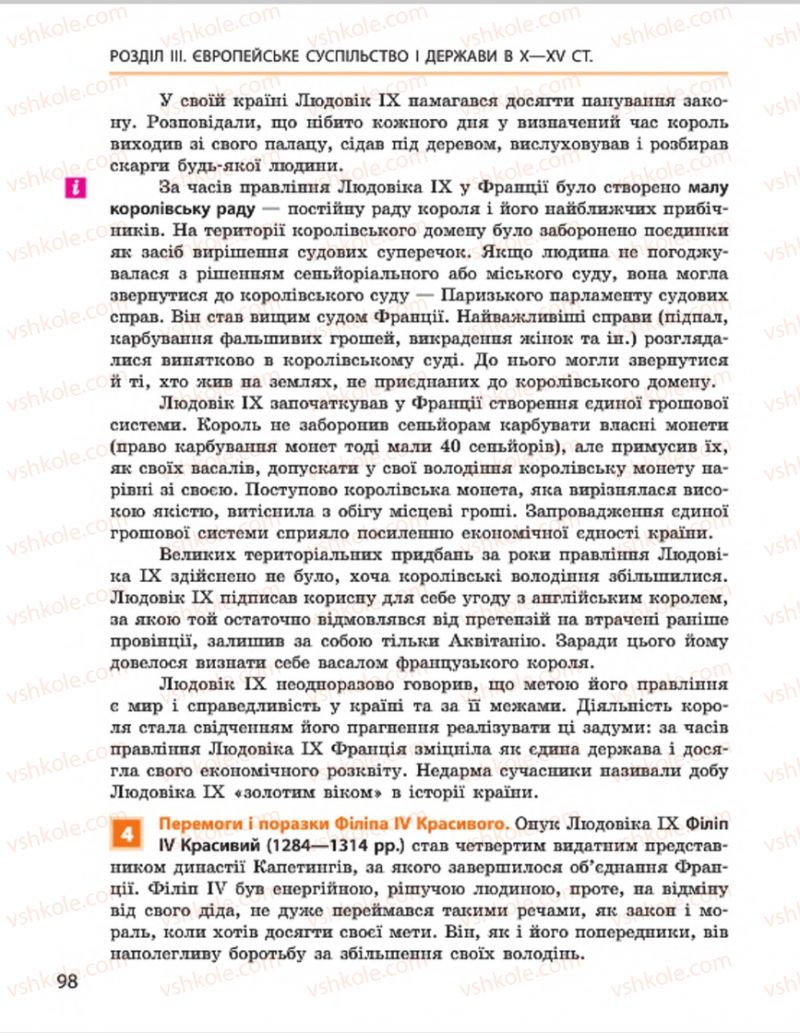 Страница 98 | Підручник Всесвітня історія 7 клас О.В. Гісем, О.О. Мартинюк 2015