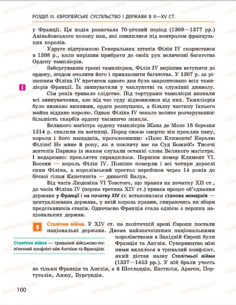Страница 100 | Підручник Всесвітня історія 7 клас О.В. Гісем, О.О. Мартинюк 2015
