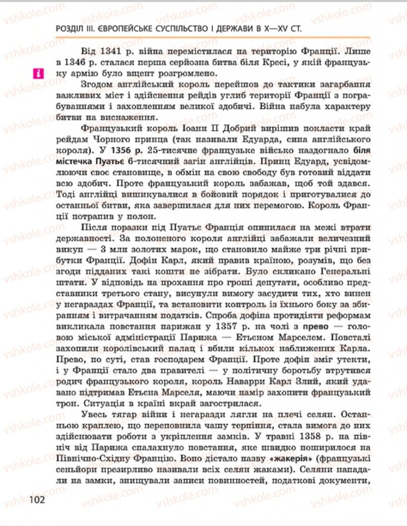Страница 102 | Підручник Всесвітня історія 7 клас О.В. Гісем, О.О. Мартинюк 2015