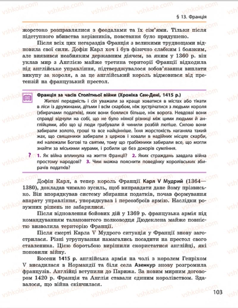 Страница 103 | Підручник Всесвітня історія 7 клас О.В. Гісем, О.О. Мартинюк 2015