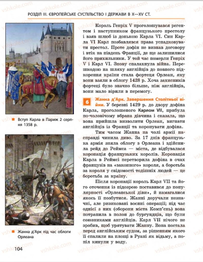 Страница 104 | Підручник Всесвітня історія 7 клас О.В. Гісем, О.О. Мартинюк 2015