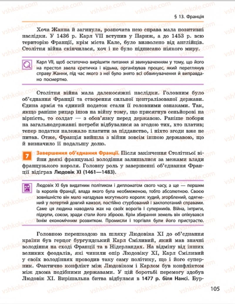 Страница 105 | Підручник Всесвітня історія 7 клас О.В. Гісем, О.О. Мартинюк 2015