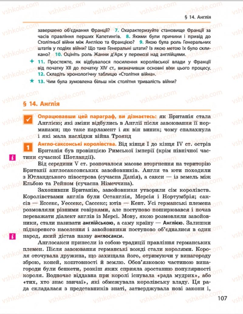 Страница 107 | Підручник Всесвітня історія 7 клас О.В. Гісем, О.О. Мартинюк 2015