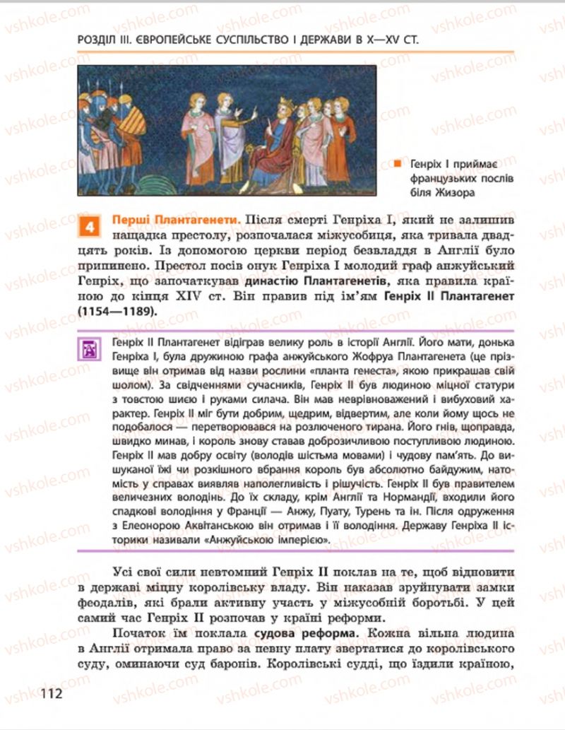 Страница 112 | Підручник Всесвітня історія 7 клас О.В. Гісем, О.О. Мартинюк 2015