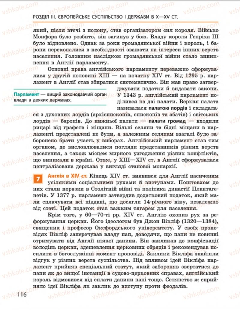Страница 116 | Підручник Всесвітня історія 7 клас О.В. Гісем, О.О. Мартинюк 2015