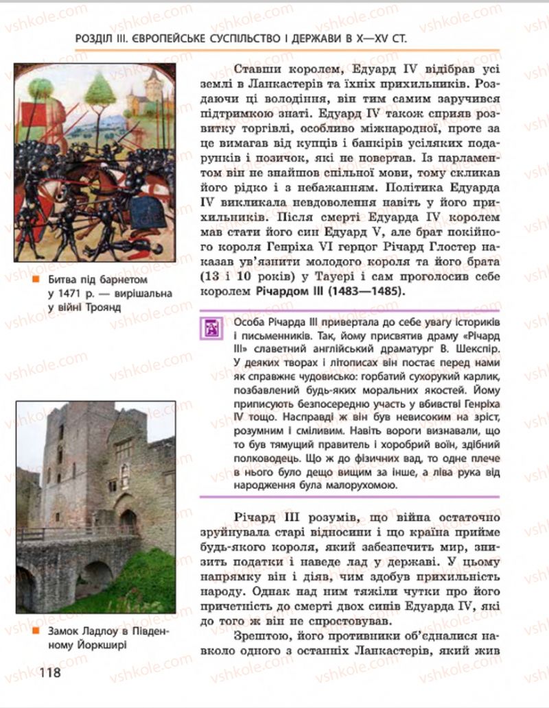 Страница 118 | Підручник Всесвітня історія 7 клас О.В. Гісем, О.О. Мартинюк 2015