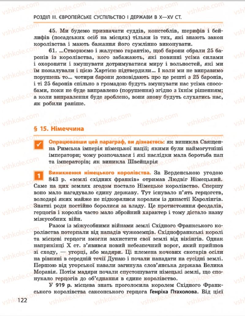 Страница 122 | Підручник Всесвітня історія 7 клас О.В. Гісем, О.О. Мартинюк 2015