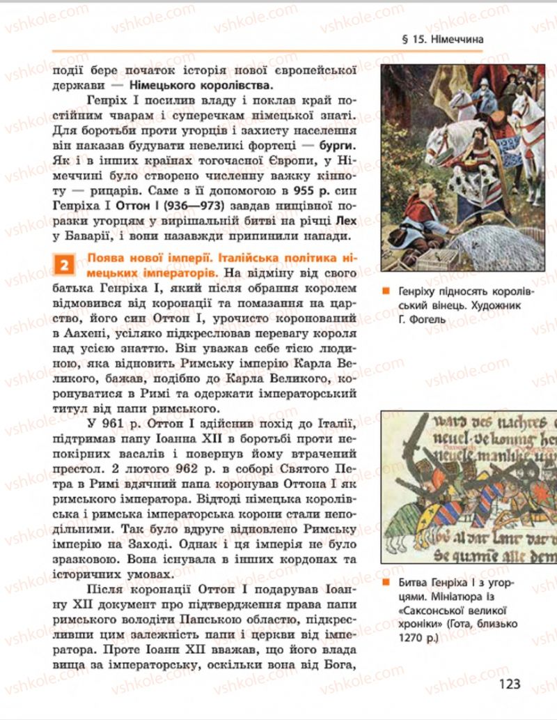 Страница 123 | Підручник Всесвітня історія 7 клас О.В. Гісем, О.О. Мартинюк 2015