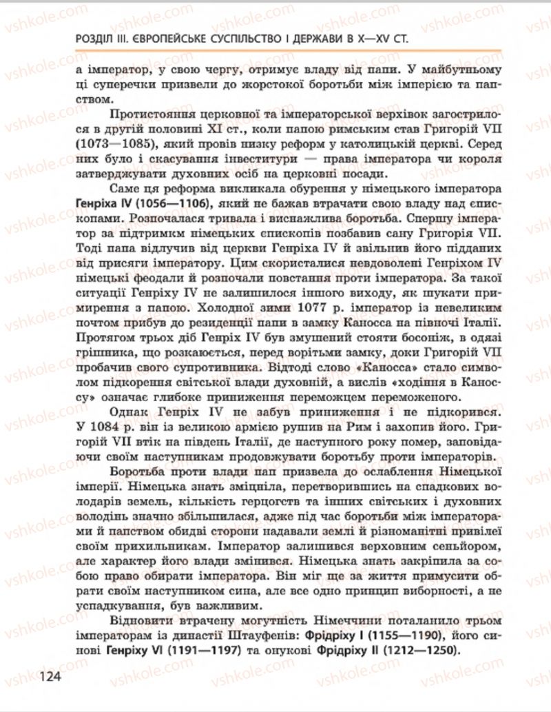 Страница 124 | Підручник Всесвітня історія 7 клас О.В. Гісем, О.О. Мартинюк 2015
