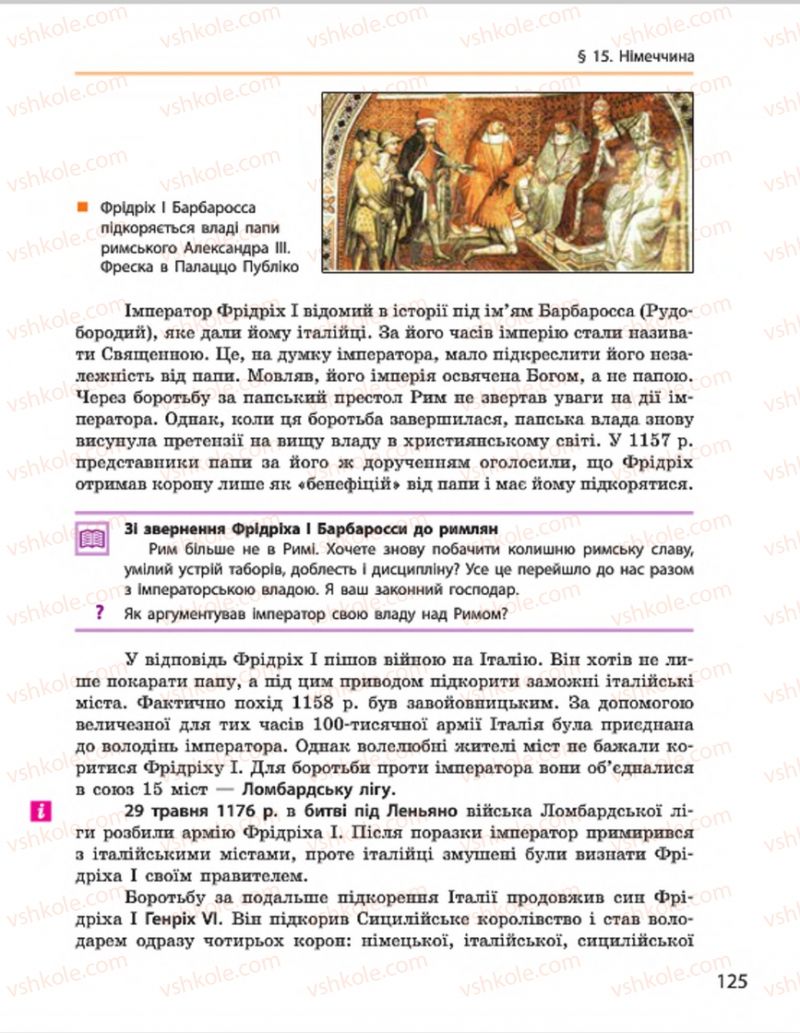 Страница 125 | Підручник Всесвітня історія 7 клас О.В. Гісем, О.О. Мартинюк 2015