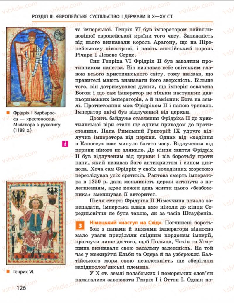 Страница 126 | Підручник Всесвітня історія 7 клас О.В. Гісем, О.О. Мартинюк 2015