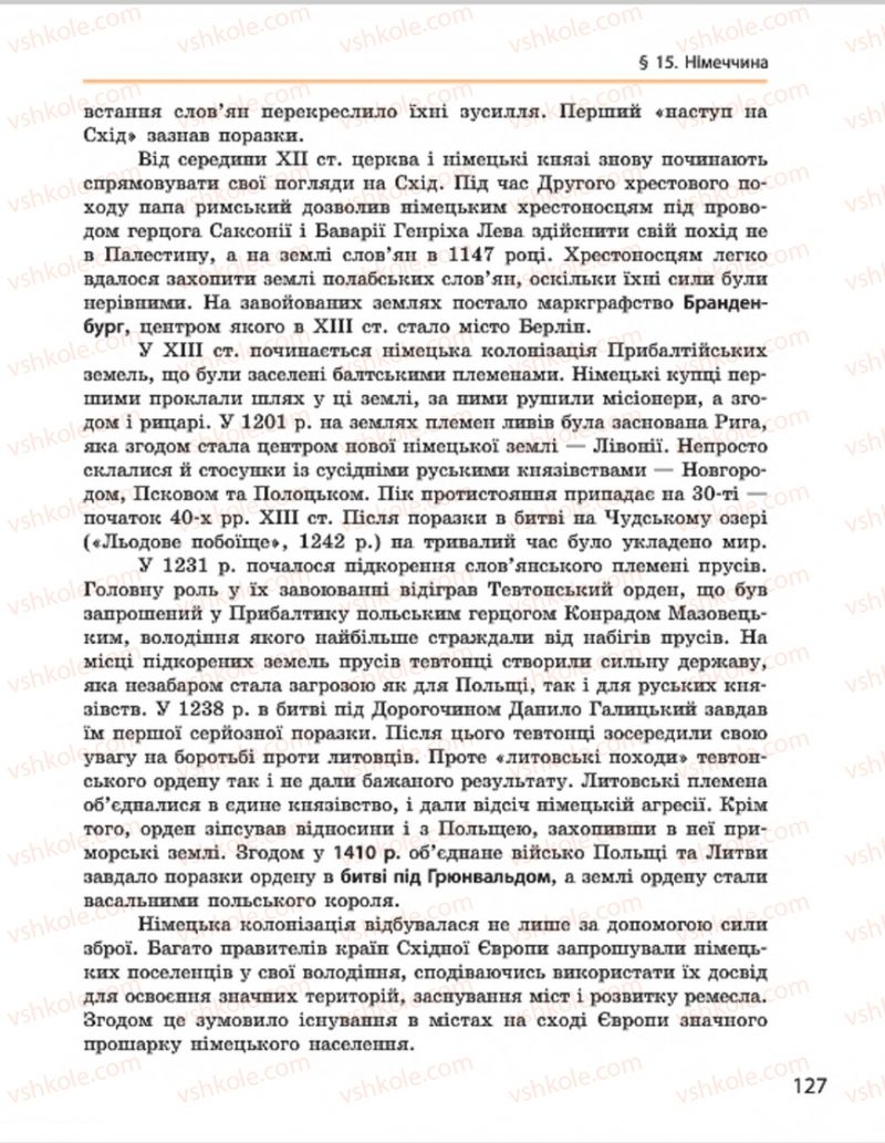 Страница 127 | Підручник Всесвітня історія 7 клас О.В. Гісем, О.О. Мартинюк 2015