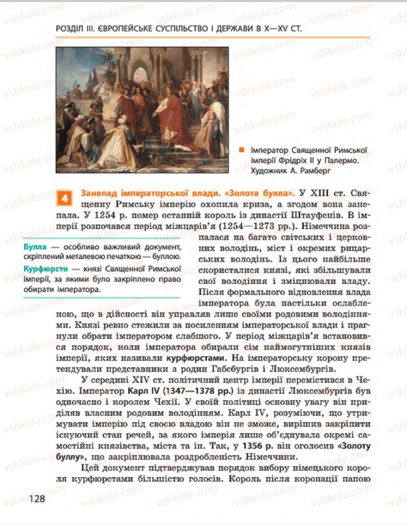 Страница 128 | Підручник Всесвітня історія 7 клас О.В. Гісем, О.О. Мартинюк 2015