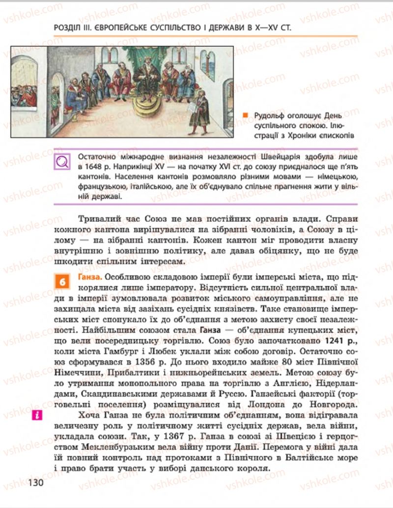 Страница 130 | Підручник Всесвітня історія 7 клас О.В. Гісем, О.О. Мартинюк 2015