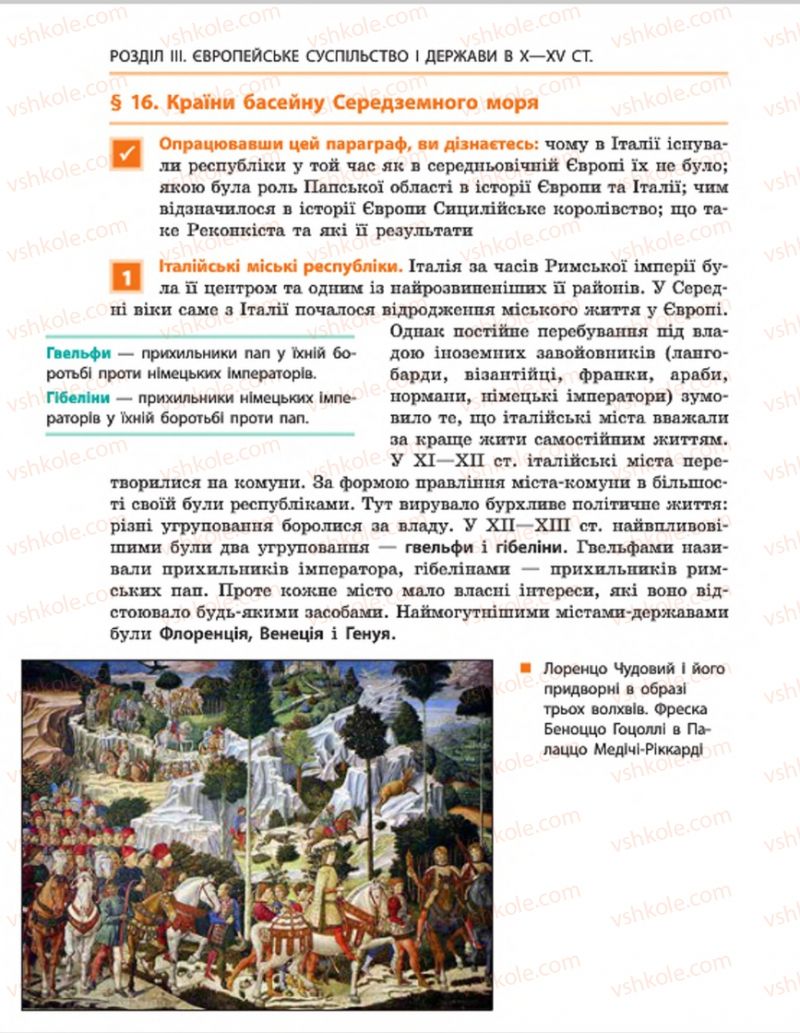 Страница 132 | Підручник Всесвітня історія 7 клас О.В. Гісем, О.О. Мартинюк 2015