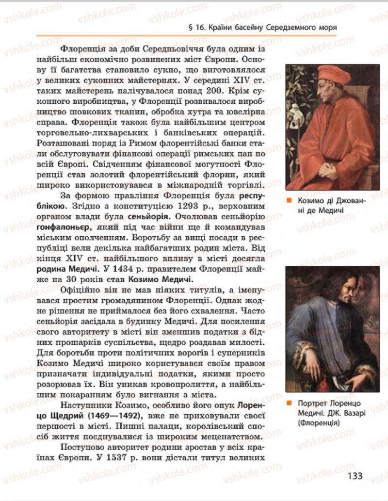 Страница 133 | Підручник Всесвітня історія 7 клас О.В. Гісем, О.О. Мартинюк 2015