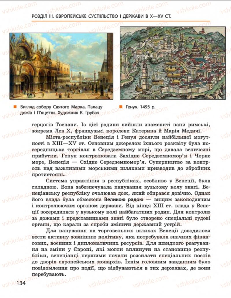 Страница 134 | Підручник Всесвітня історія 7 клас О.В. Гісем, О.О. Мартинюк 2015
