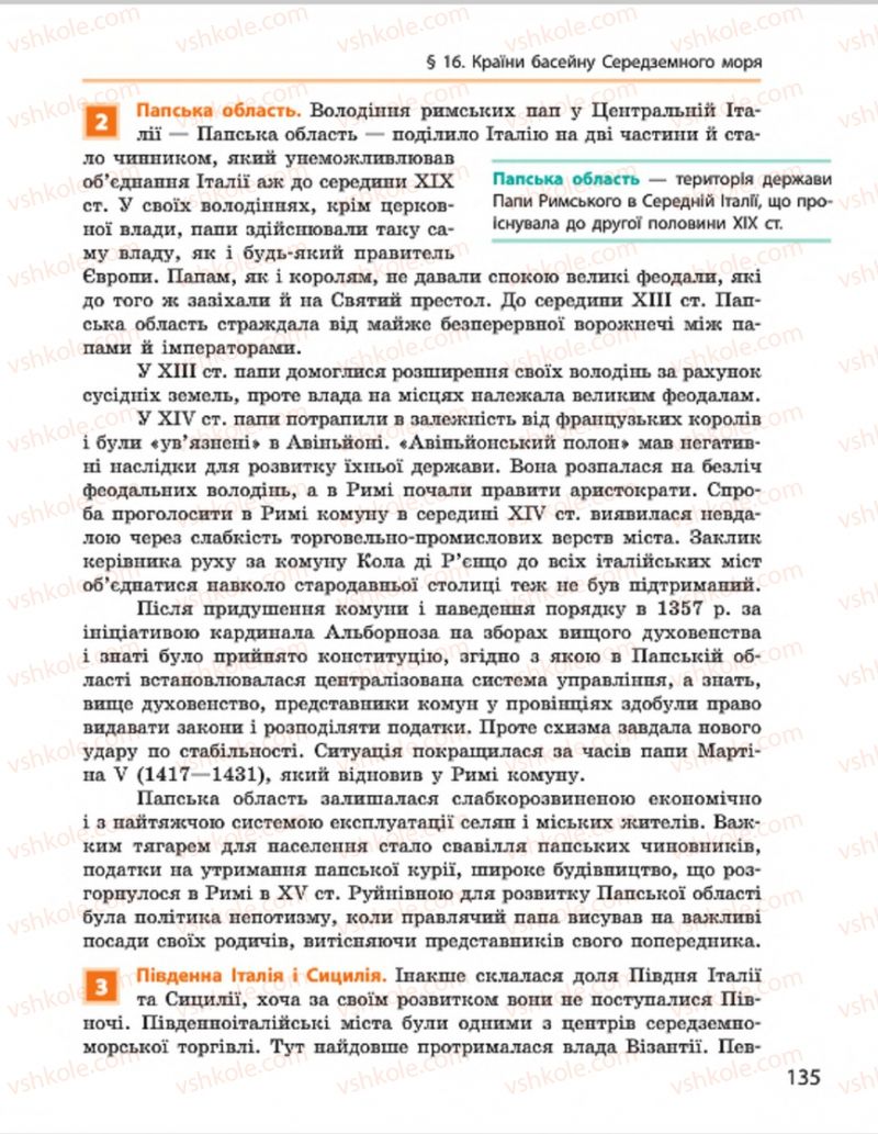 Страница 135 | Підручник Всесвітня історія 7 клас О.В. Гісем, О.О. Мартинюк 2015