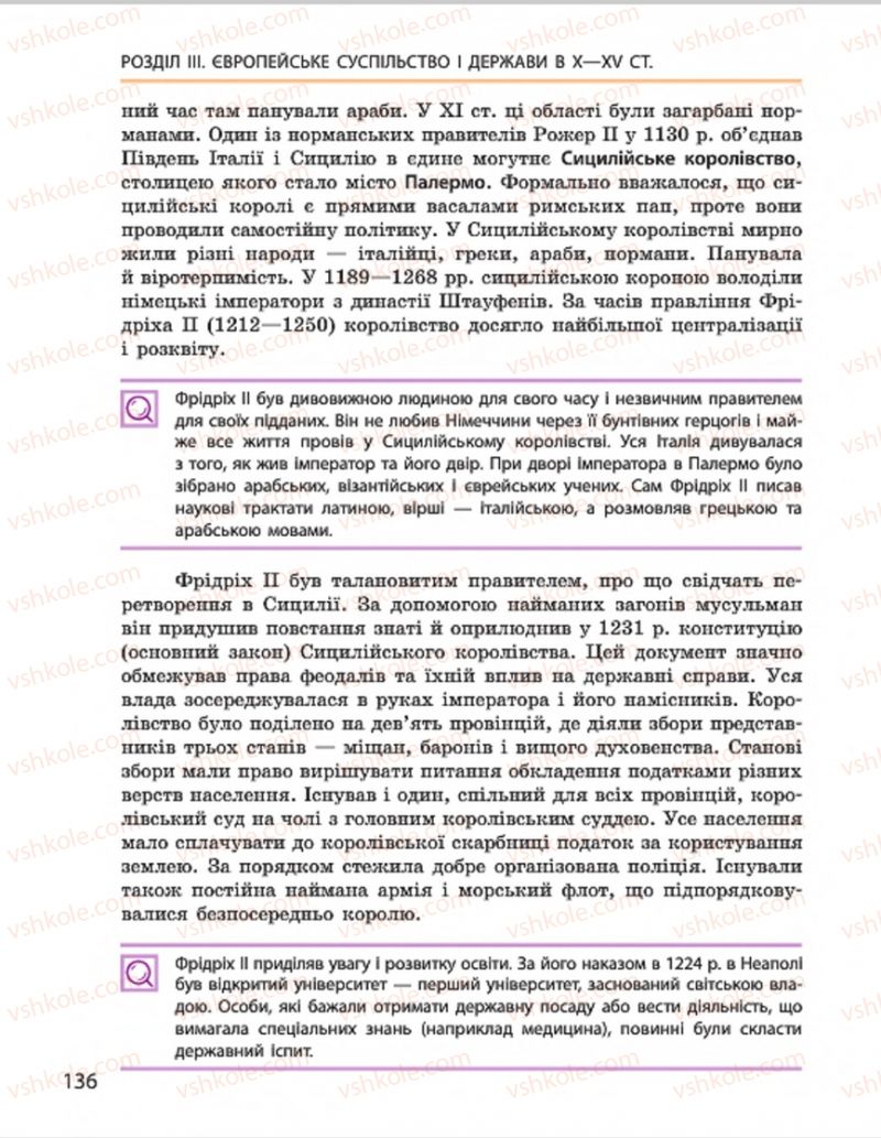 Страница 136 | Підручник Всесвітня історія 7 клас О.В. Гісем, О.О. Мартинюк 2015