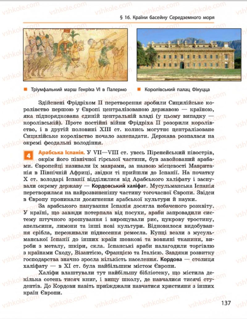 Страница 137 | Підручник Всесвітня історія 7 клас О.В. Гісем, О.О. Мартинюк 2015