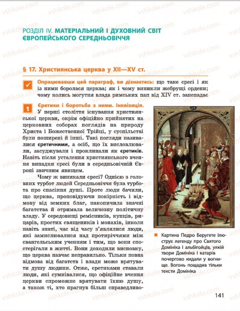 Страница 141 | Підручник Всесвітня історія 7 клас О.В. Гісем, О.О. Мартинюк 2015