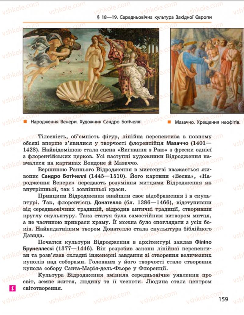 Страница 159 | Підручник Всесвітня історія 7 клас О.В. Гісем, О.О. Мартинюк 2015