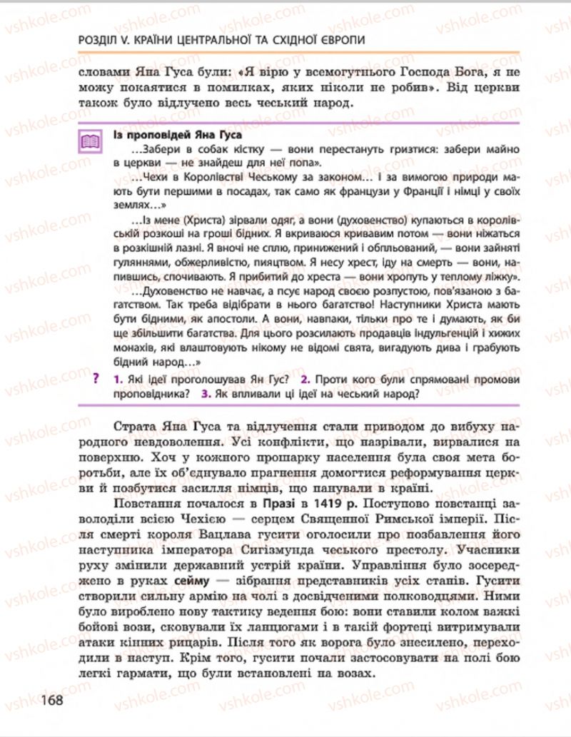 Страница 168 | Підручник Всесвітня історія 7 клас О.В. Гісем, О.О. Мартинюк 2015