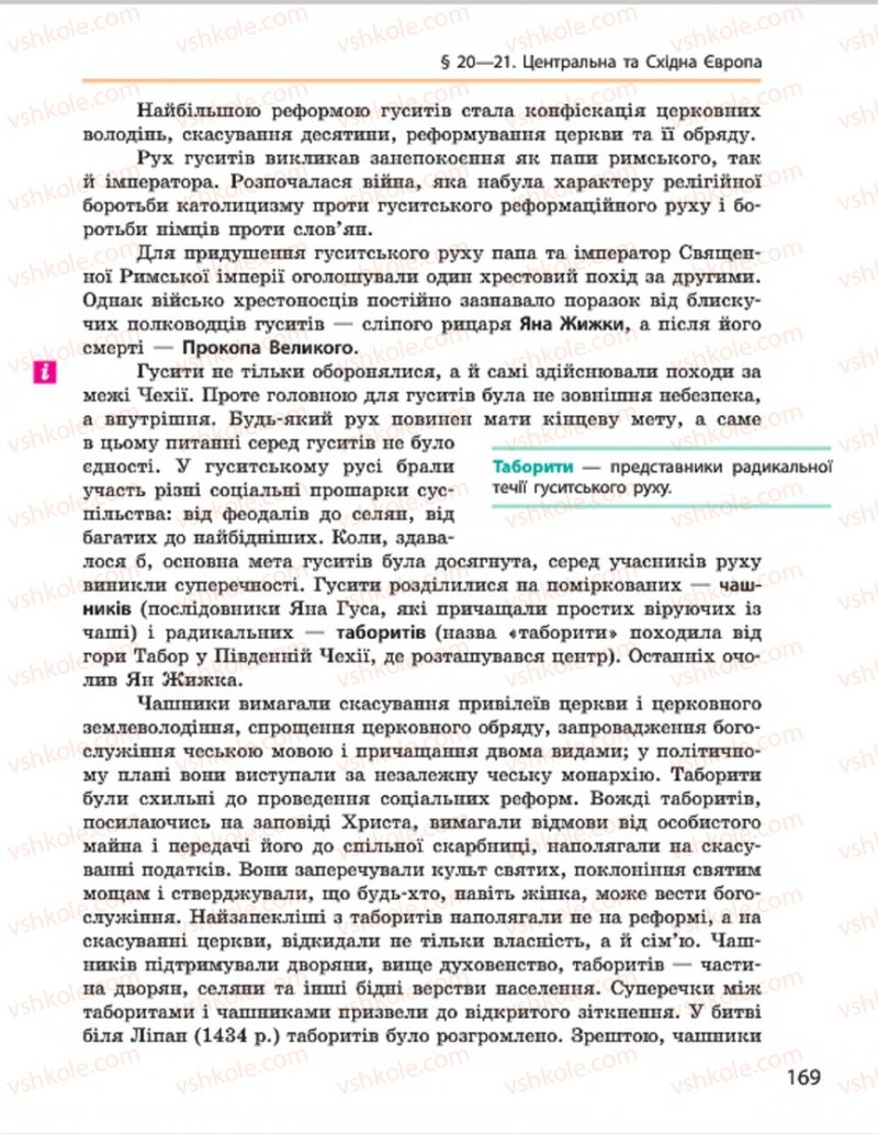Страница 169 | Підручник Всесвітня історія 7 клас О.В. Гісем, О.О. Мартинюк 2015