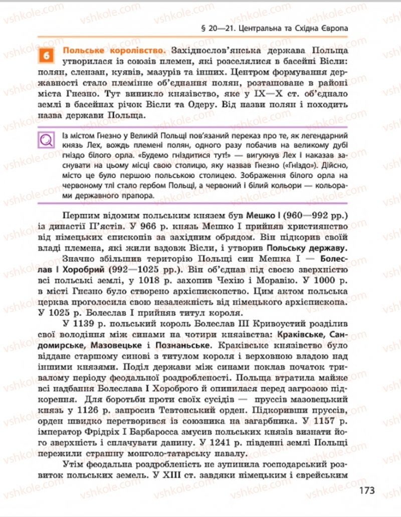 Страница 173 | Підручник Всесвітня історія 7 клас О.В. Гісем, О.О. Мартинюк 2015
