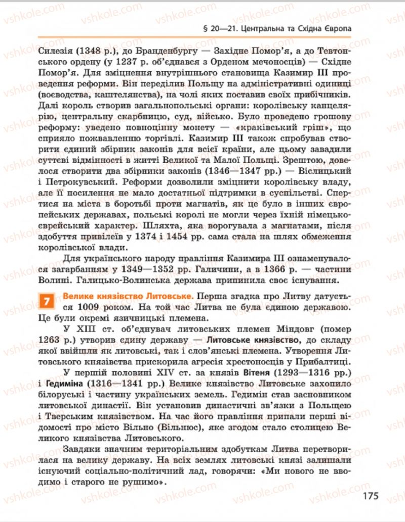 Страница 175 | Підручник Всесвітня історія 7 клас О.В. Гісем, О.О. Мартинюк 2015